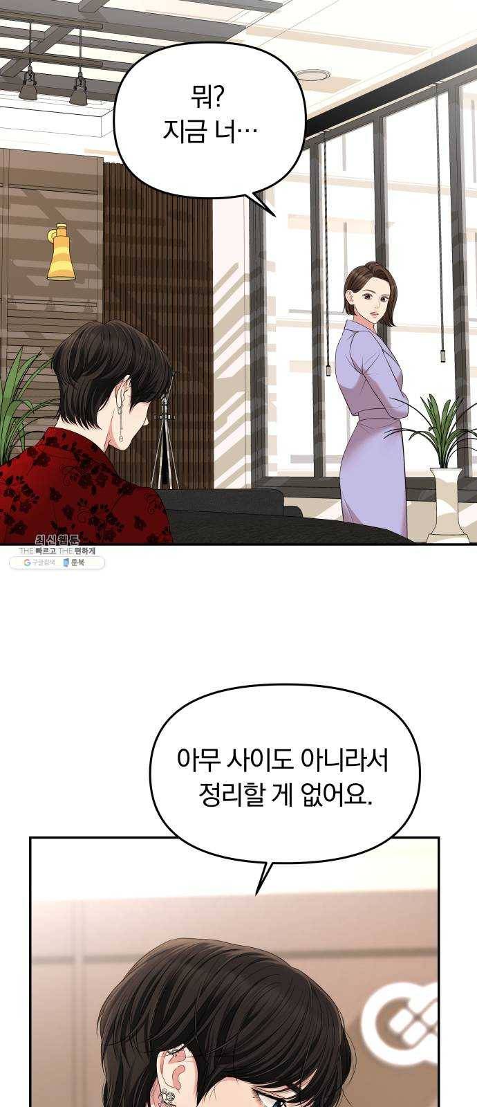별을 삼킨 너에게 48화 41
