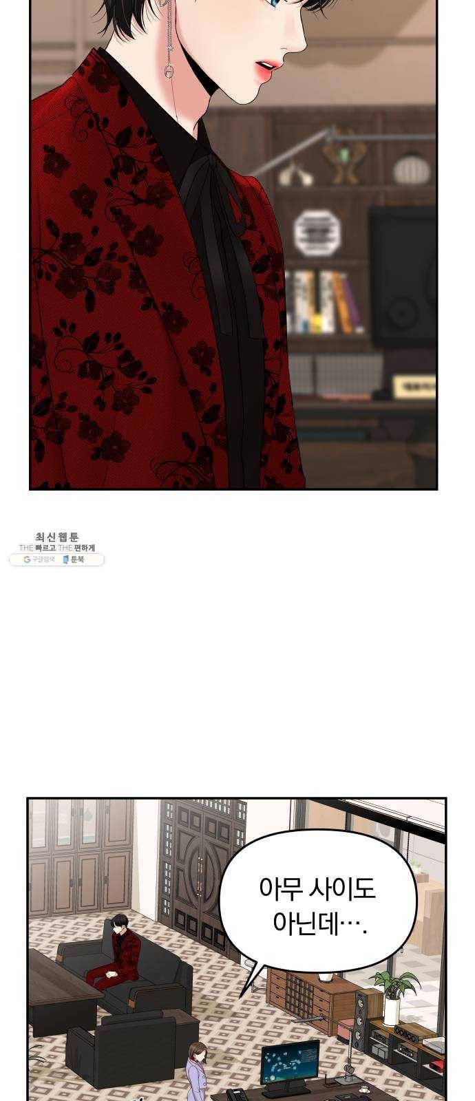 별을 삼킨 너에게 48화 42