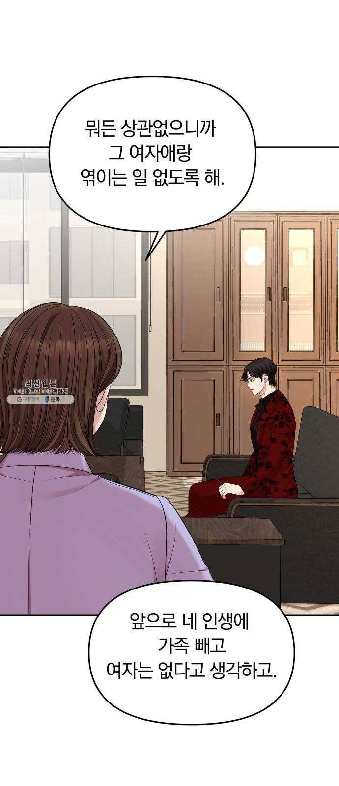 별을 삼킨 너에게 48화 44
