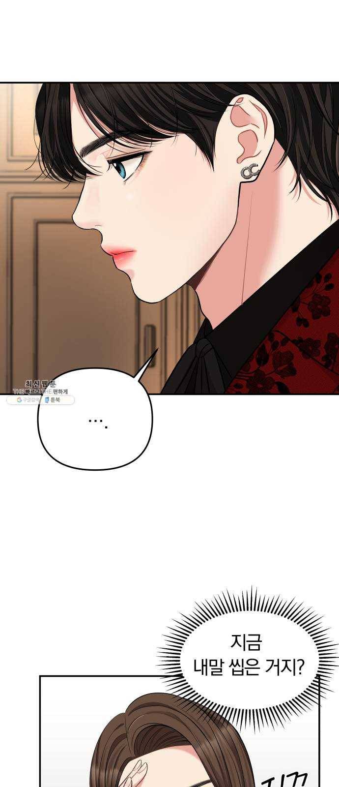 별을 삼킨 너에게 48화 45