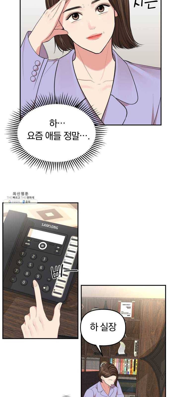 별을 삼킨 너에게 48화 46