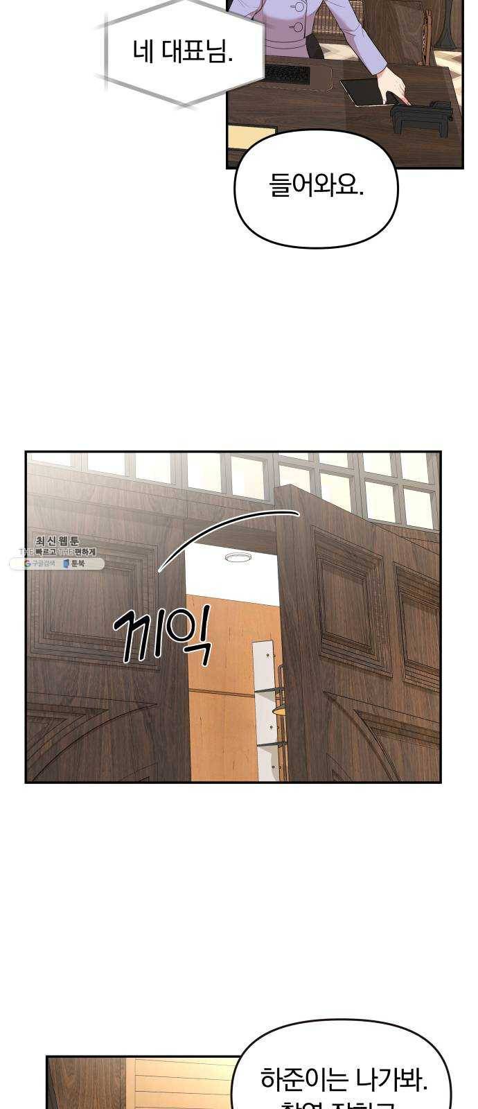 별을 삼킨 너에게 48화 47