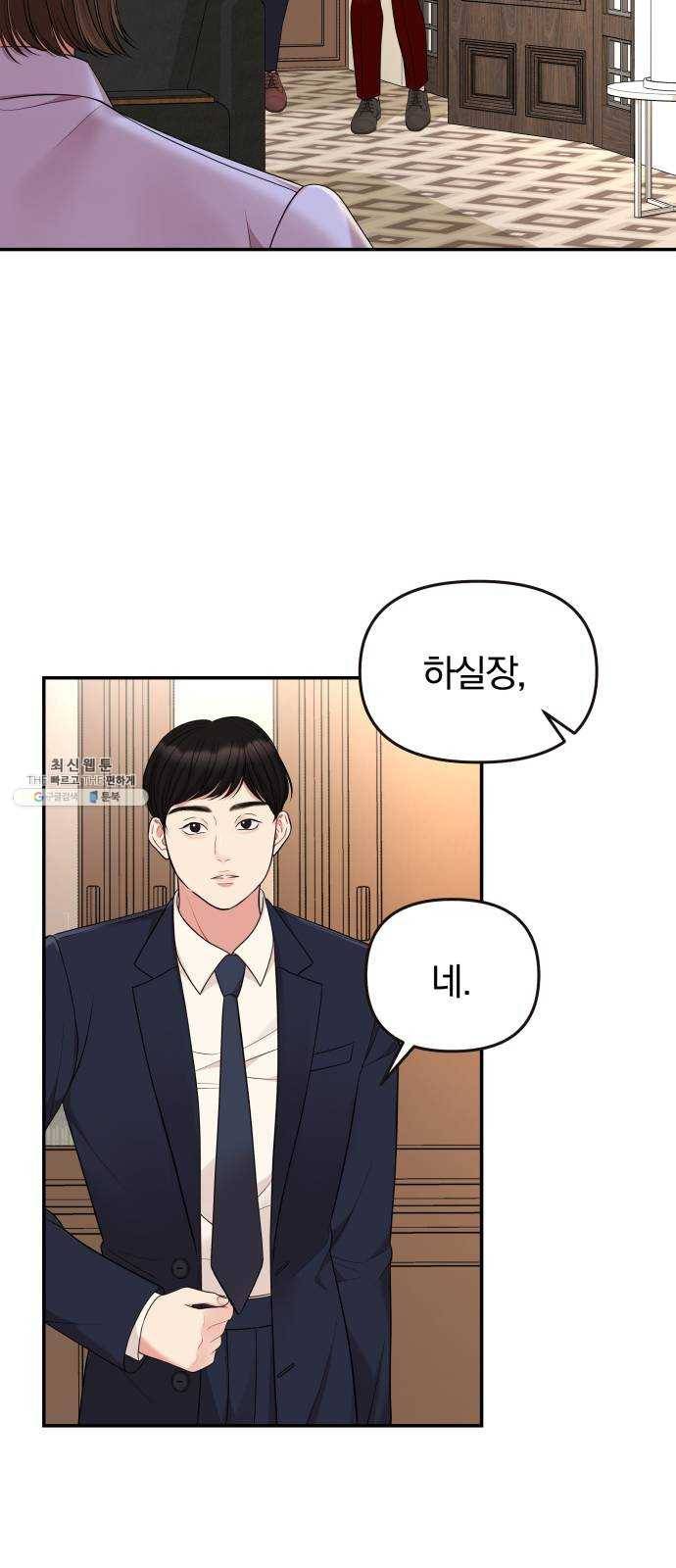 별을 삼킨 너에게 48화 49