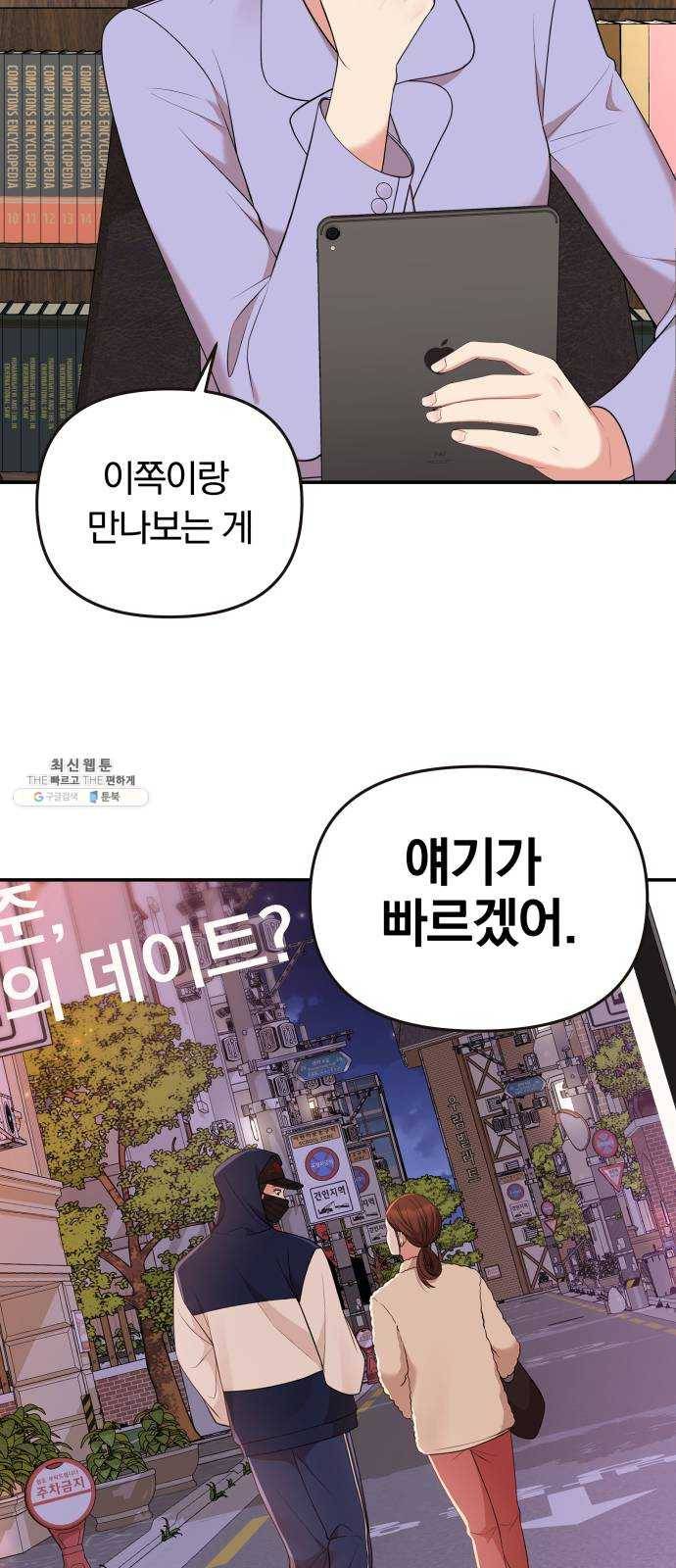 별을 삼킨 너에게 48화 51