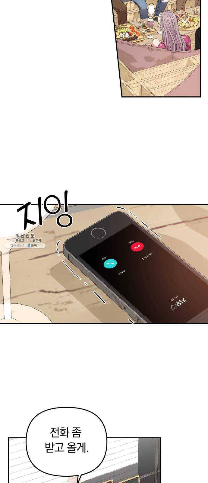 별을 삼킨 너에게 48화 54