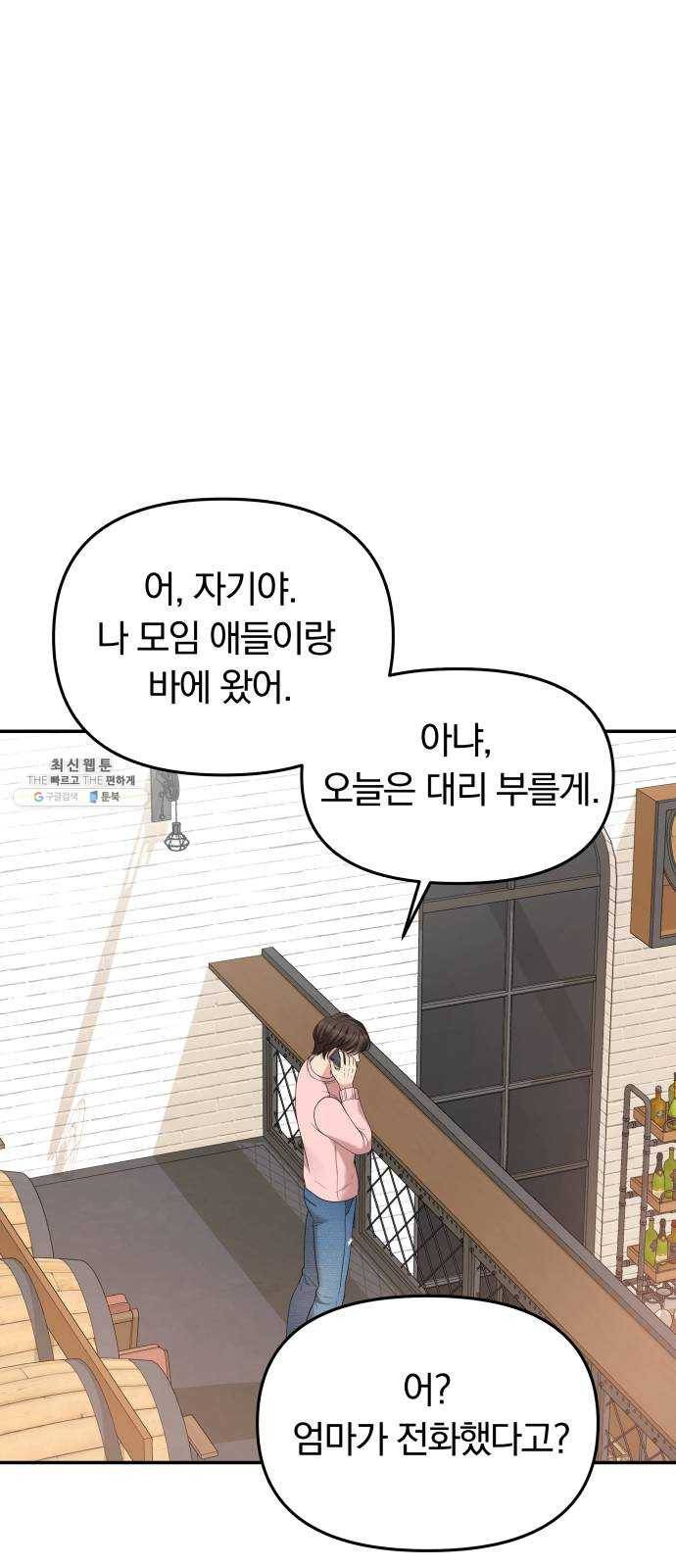 별을 삼킨 너에게 48화 56