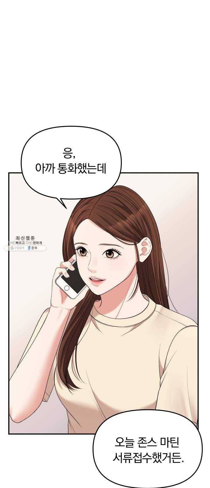 별을 삼킨 너에게 48화 57
