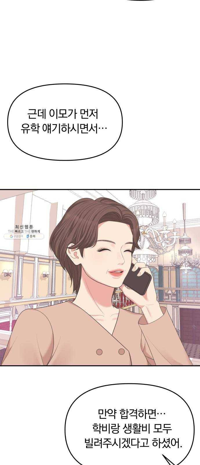별을 삼킨 너에게 48화 58