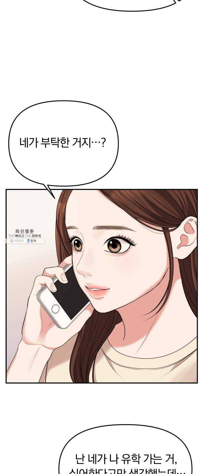 별을 삼킨 너에게 48화 59
