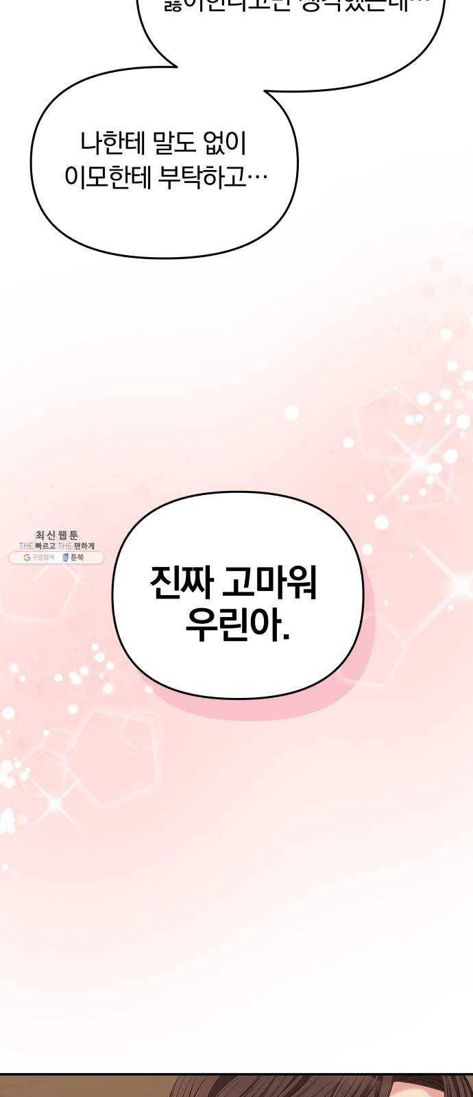 별을 삼킨 너에게 48화 60
