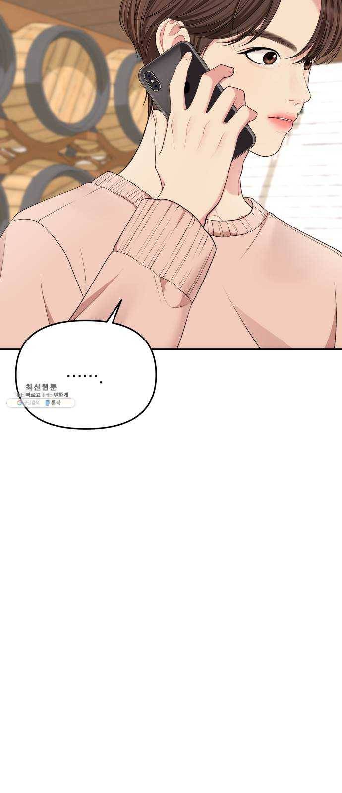 별을 삼킨 너에게 48화 61