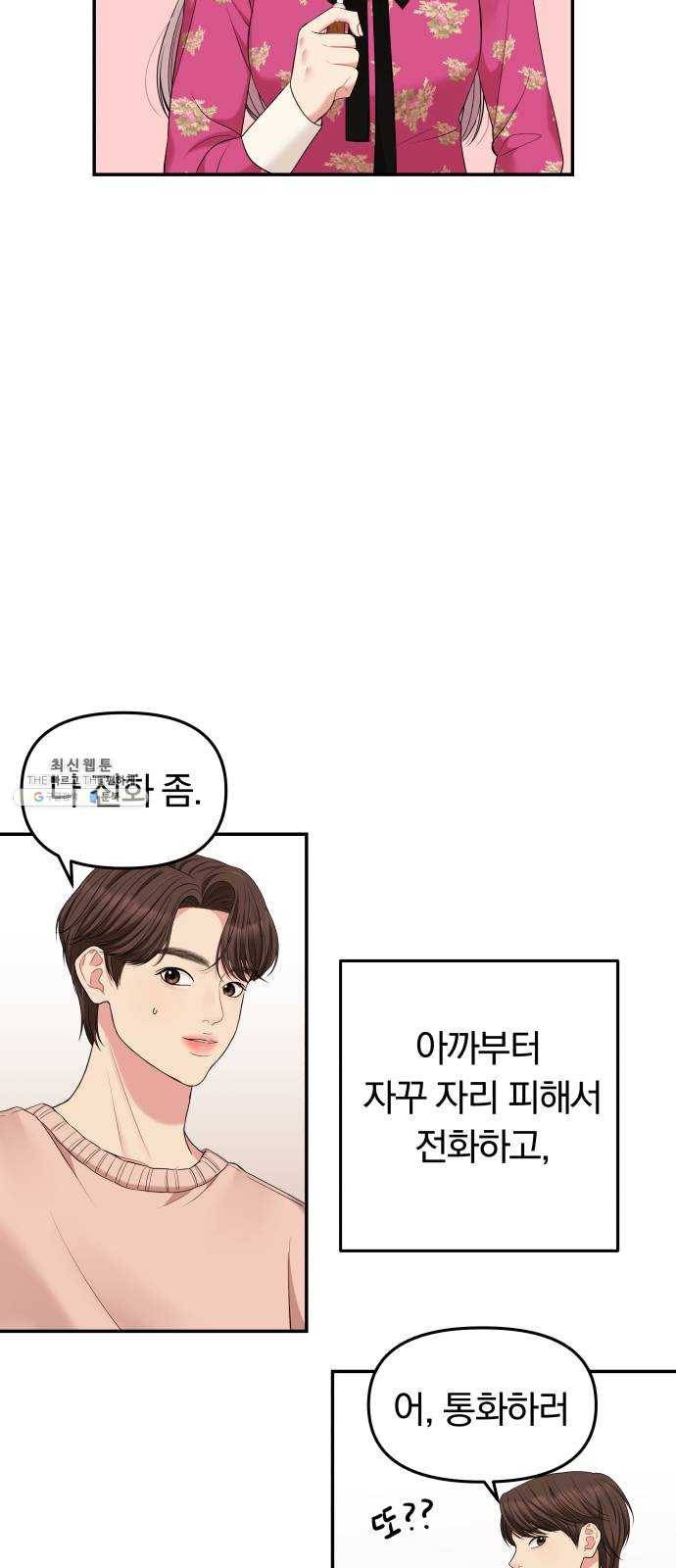 별을 삼킨 너에게 48화 63