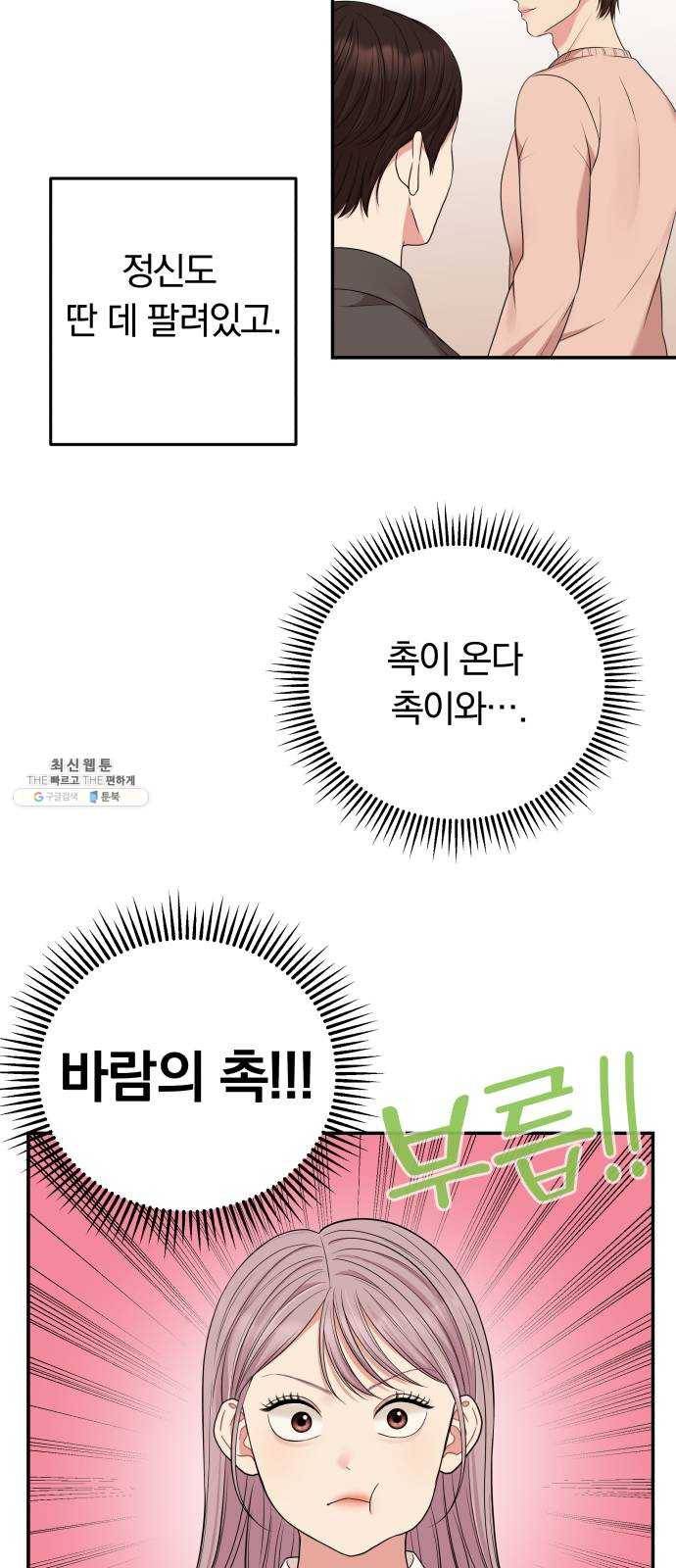 별을 삼킨 너에게 48화 64