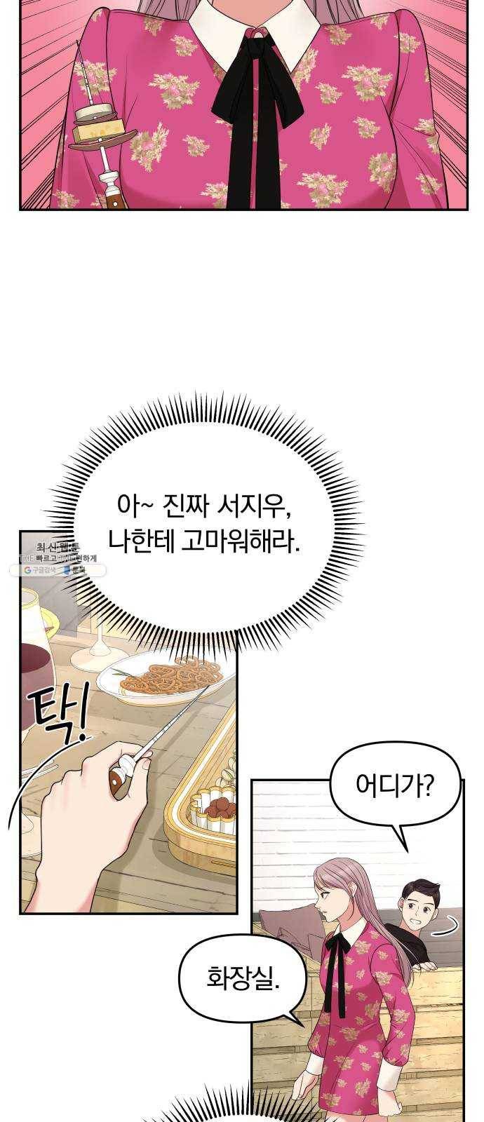 별을 삼킨 너에게 48화 65