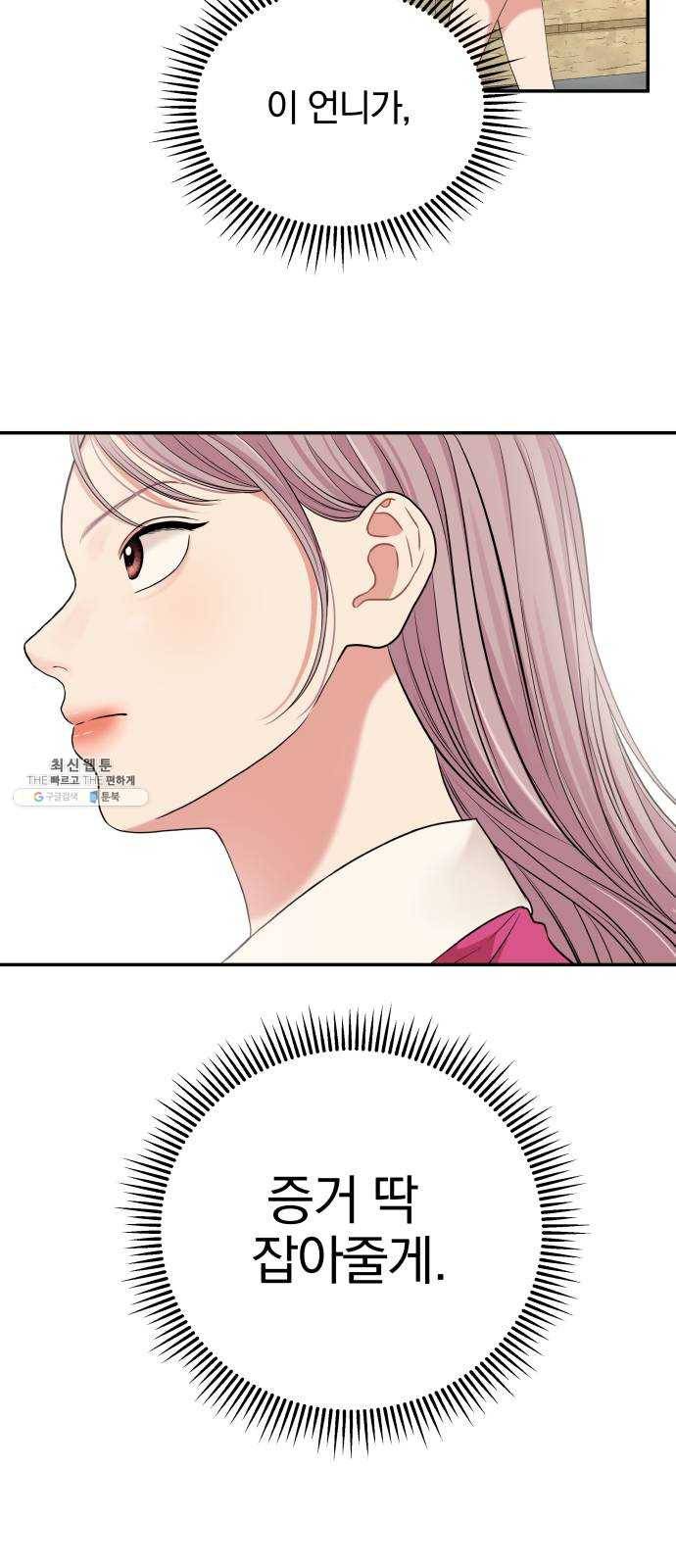 별을 삼킨 너에게 48화 66
