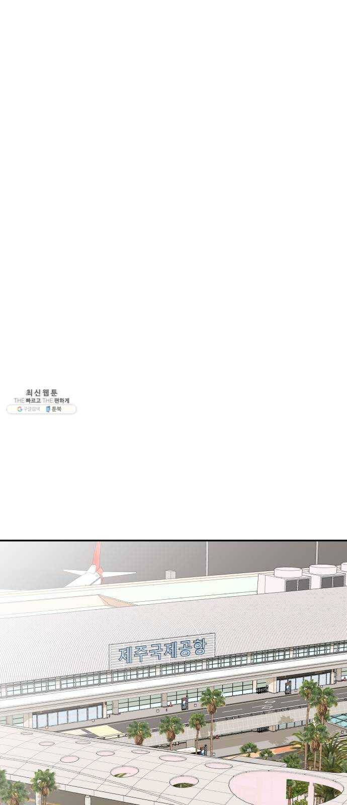 별을 삼킨 너에게 48화 67
