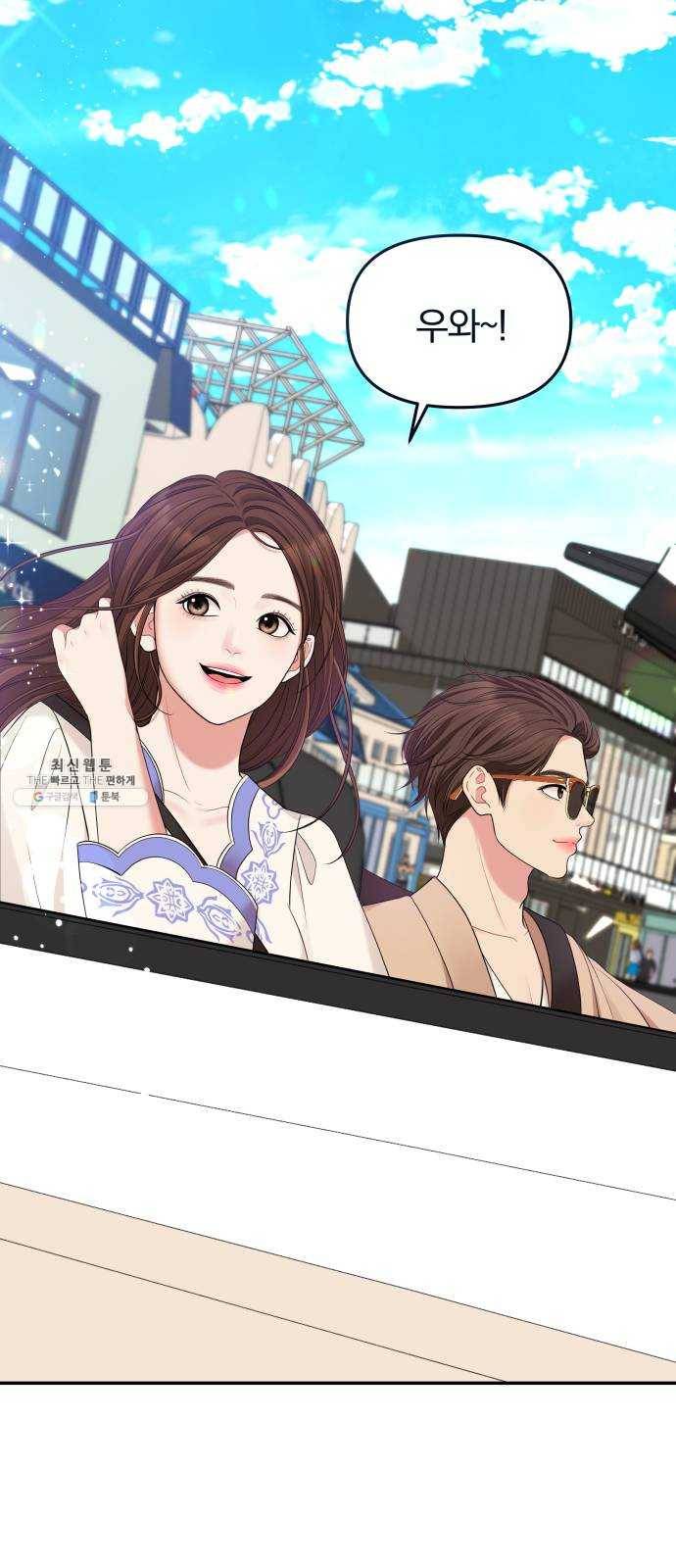 별을 삼킨 너에게 48화 70