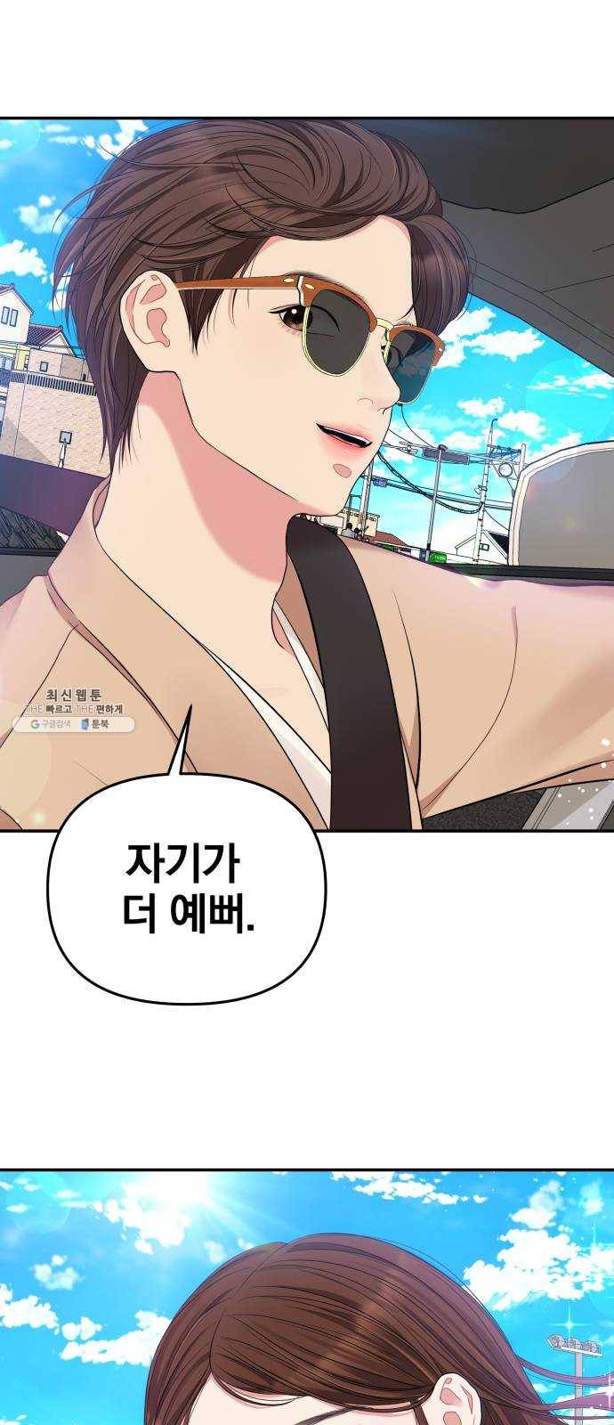 별을 삼킨 너에게 48화 72