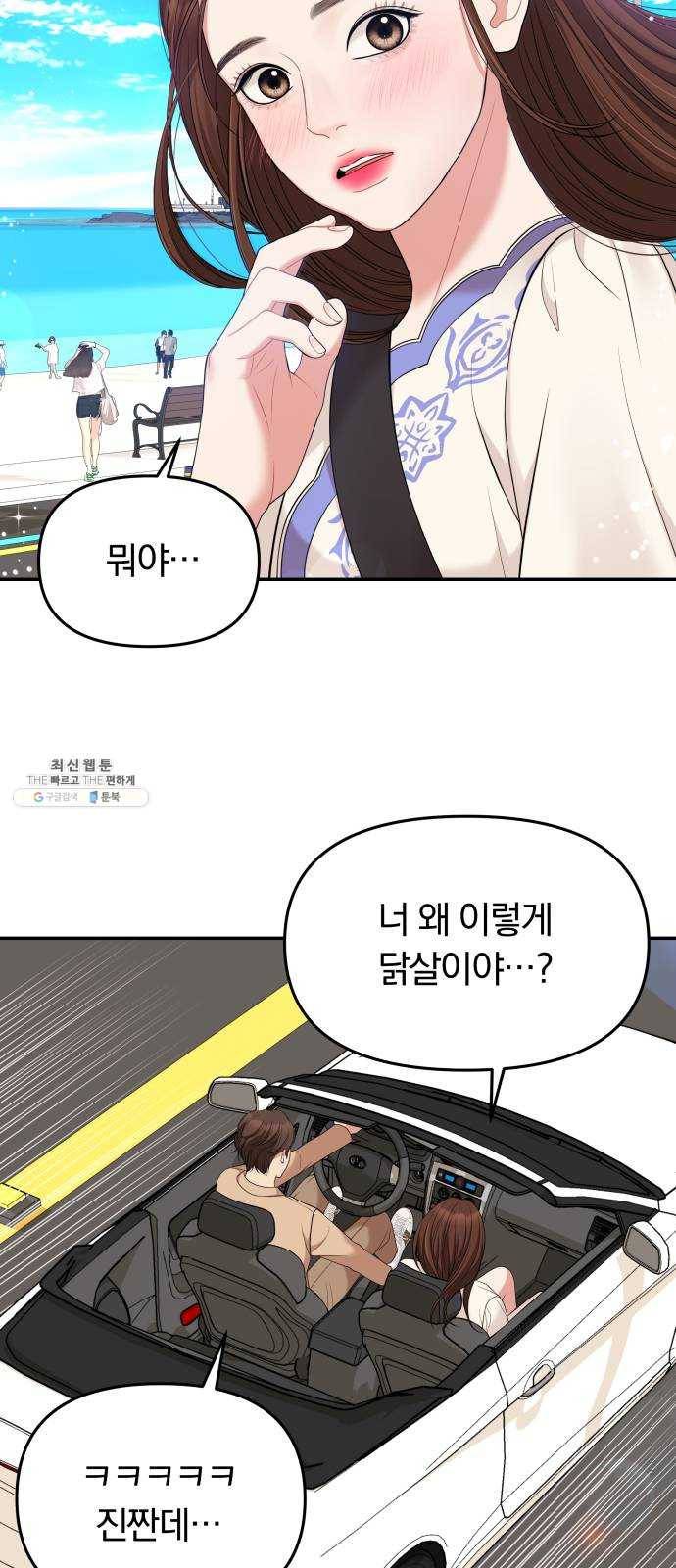 별을 삼킨 너에게 48화 73