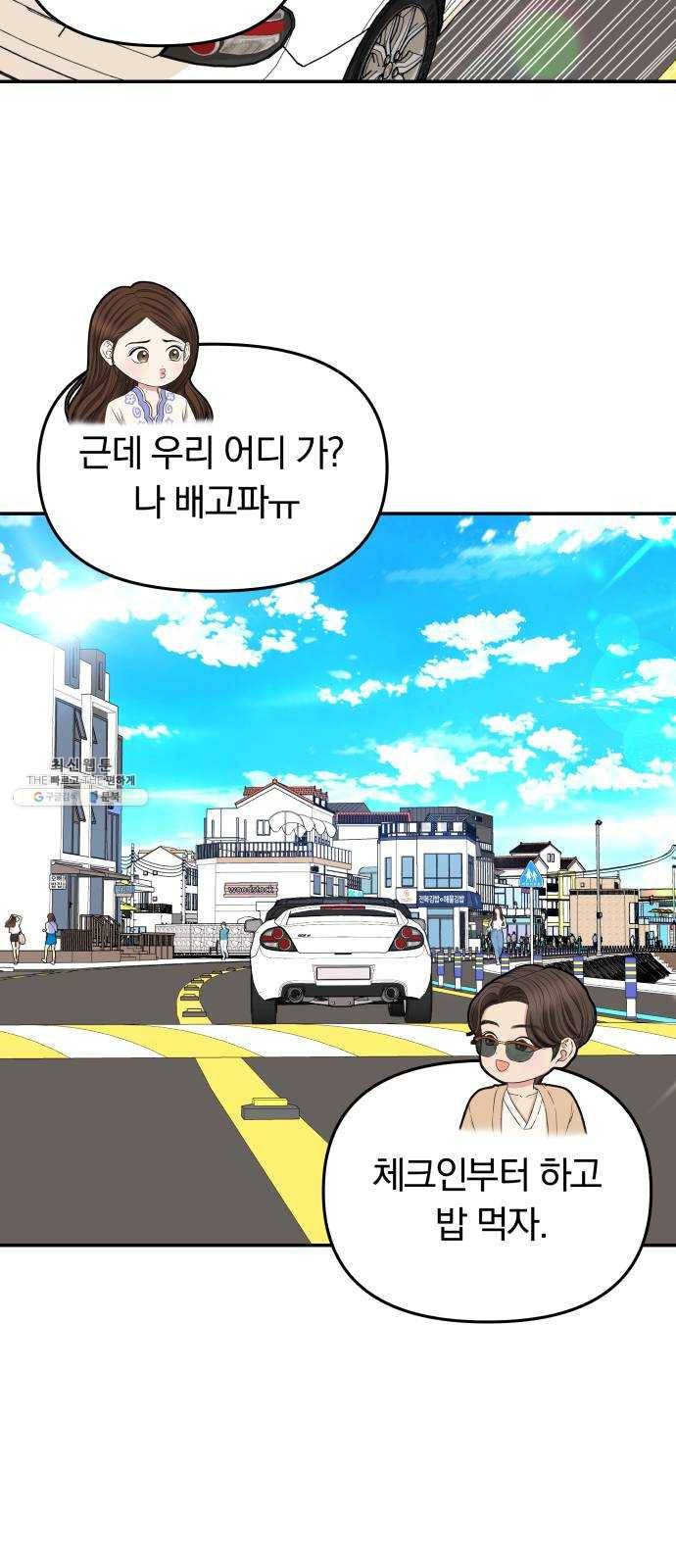 별을 삼킨 너에게 48화 74