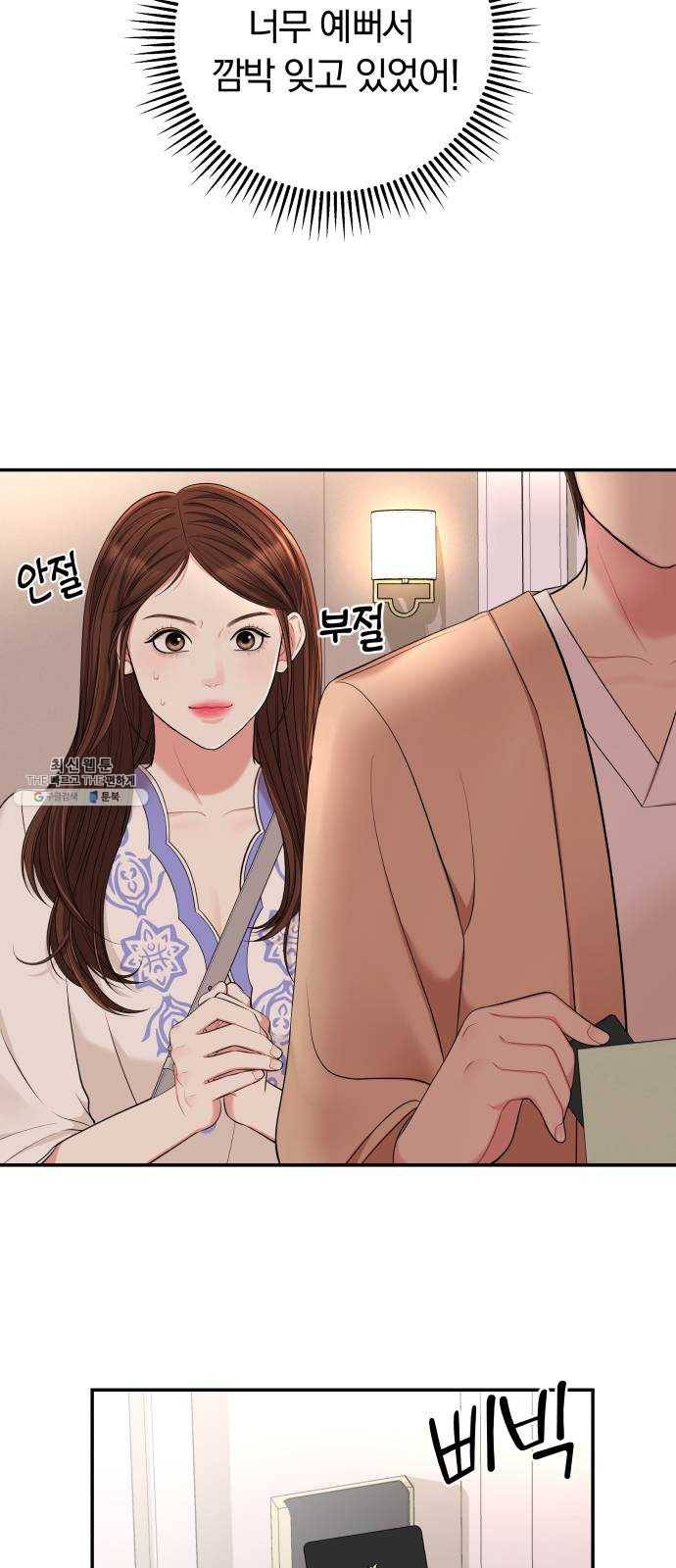 별을 삼킨 너에게 48화 76