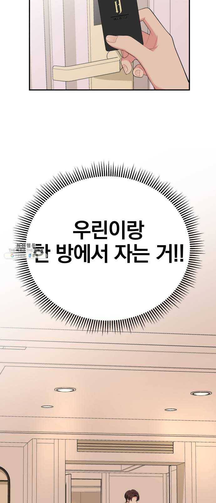 별을 삼킨 너에게 48화 77
