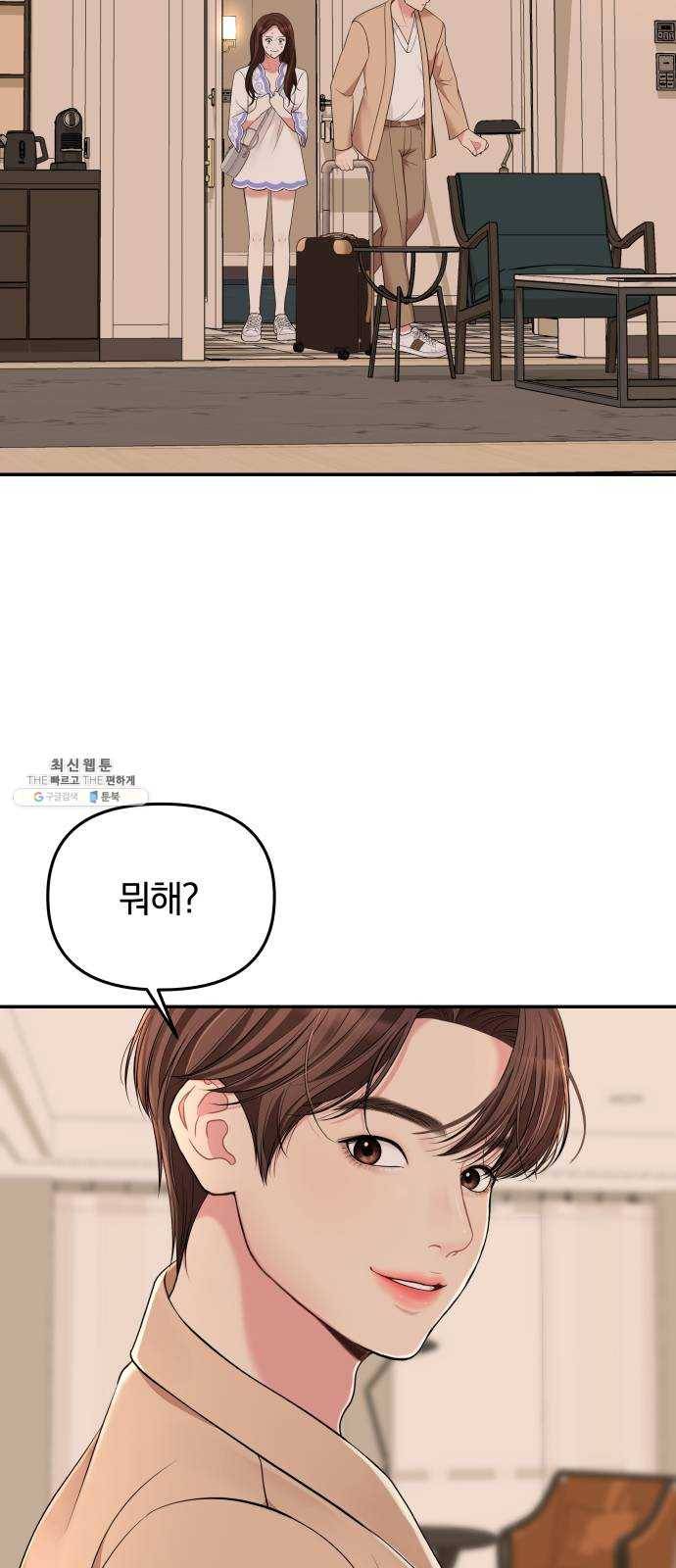 별을 삼킨 너에게 48화 78