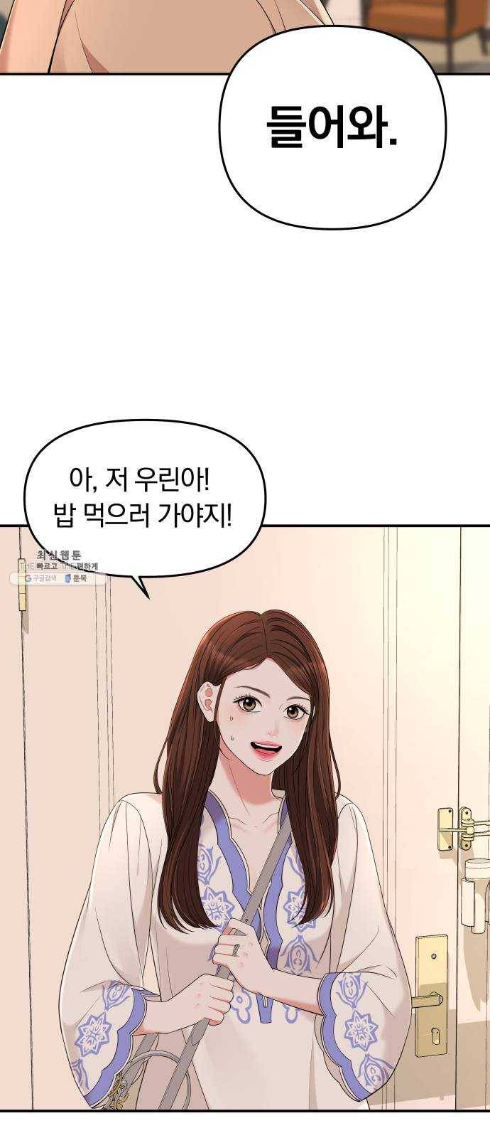 별을 삼킨 너에게 48화 79