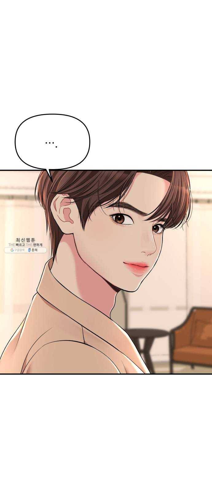 별을 삼킨 너에게 48화 80
