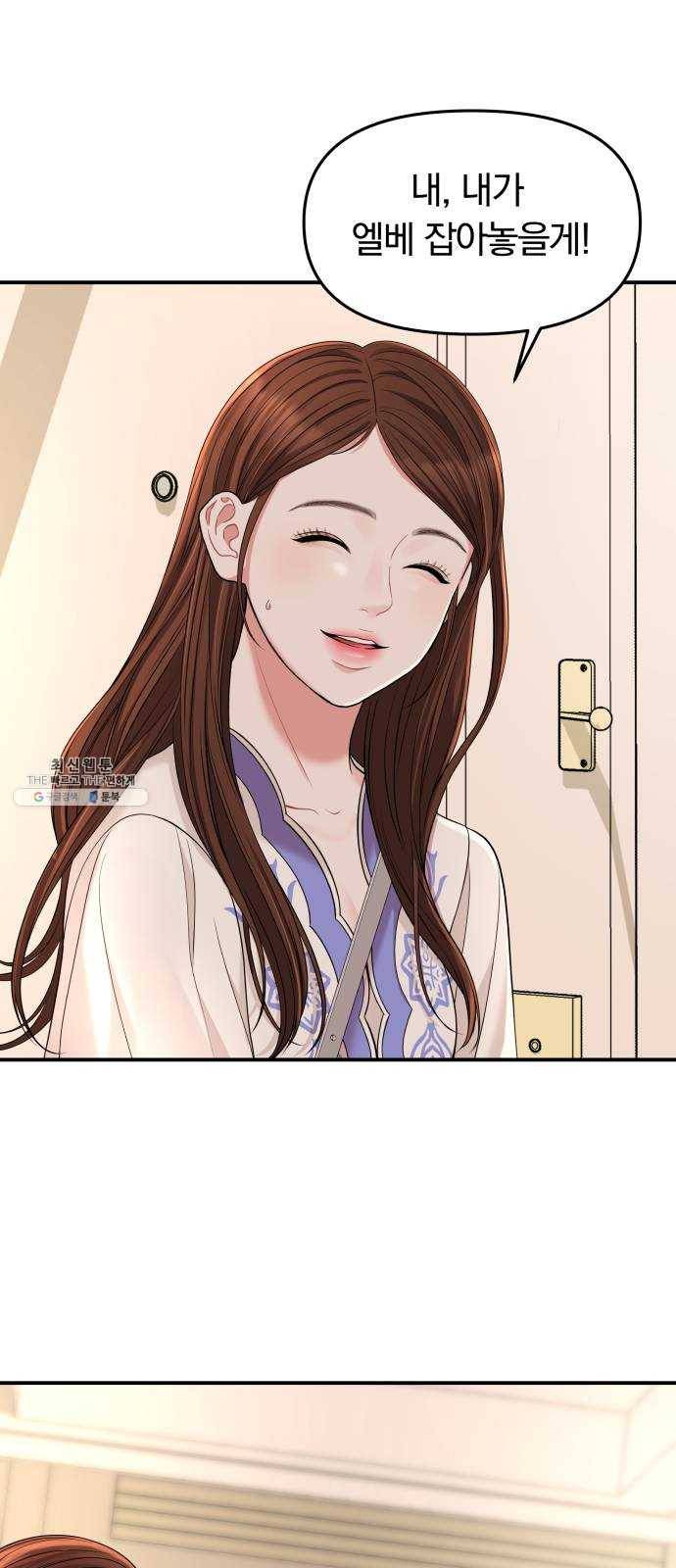 별을 삼킨 너에게 48화 81