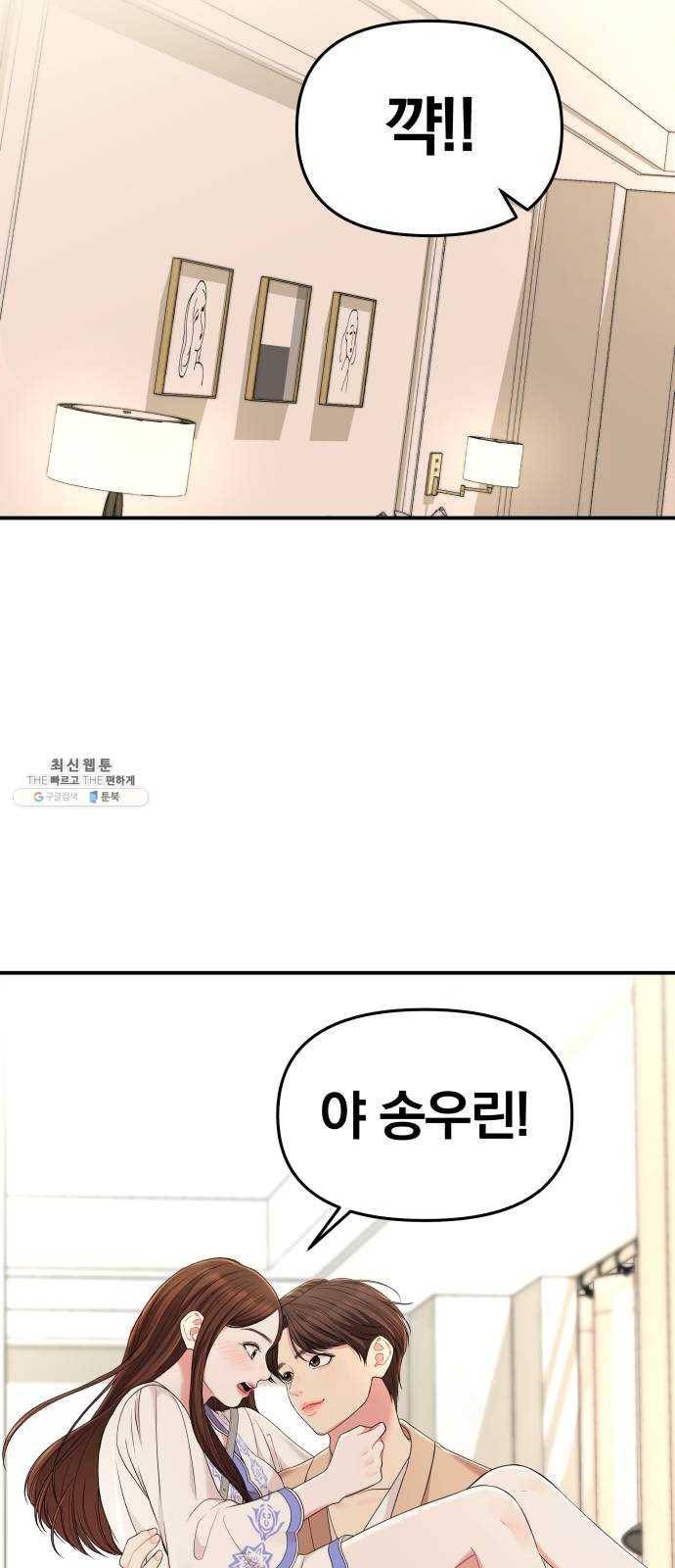 별을 삼킨 너에게 48화 83