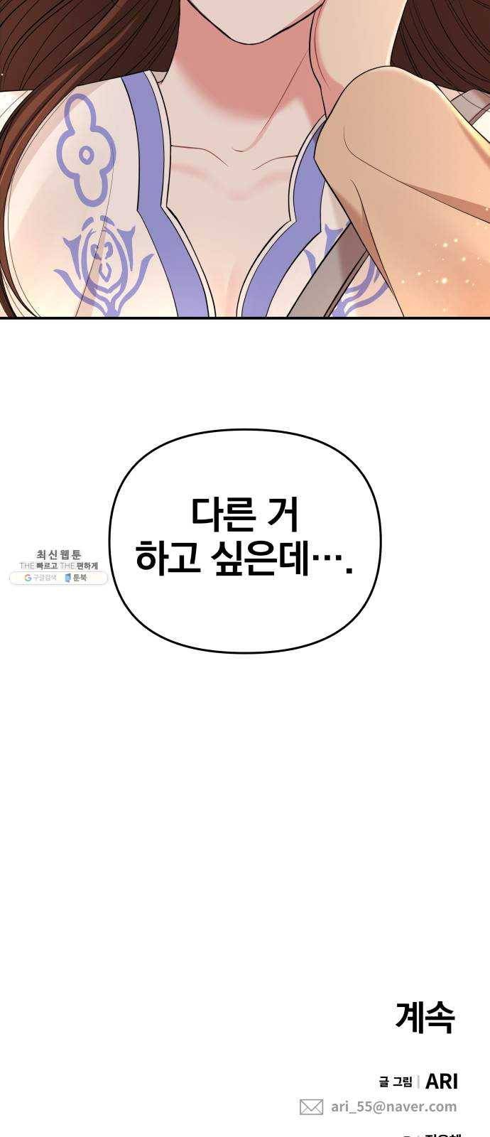 별을 삼킨 너에게 48화 87
