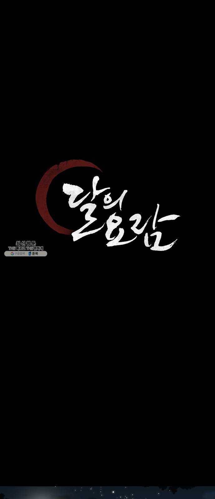 달의 요람 24화 6