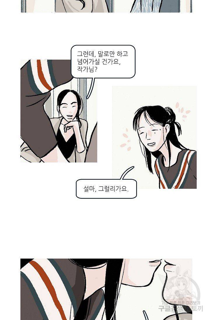 연애소설 읽는 교수 20화 2