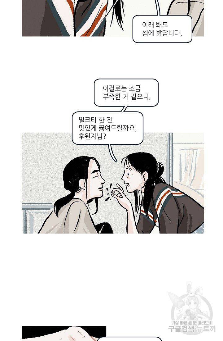 연애소설 읽는 교수 20화 3