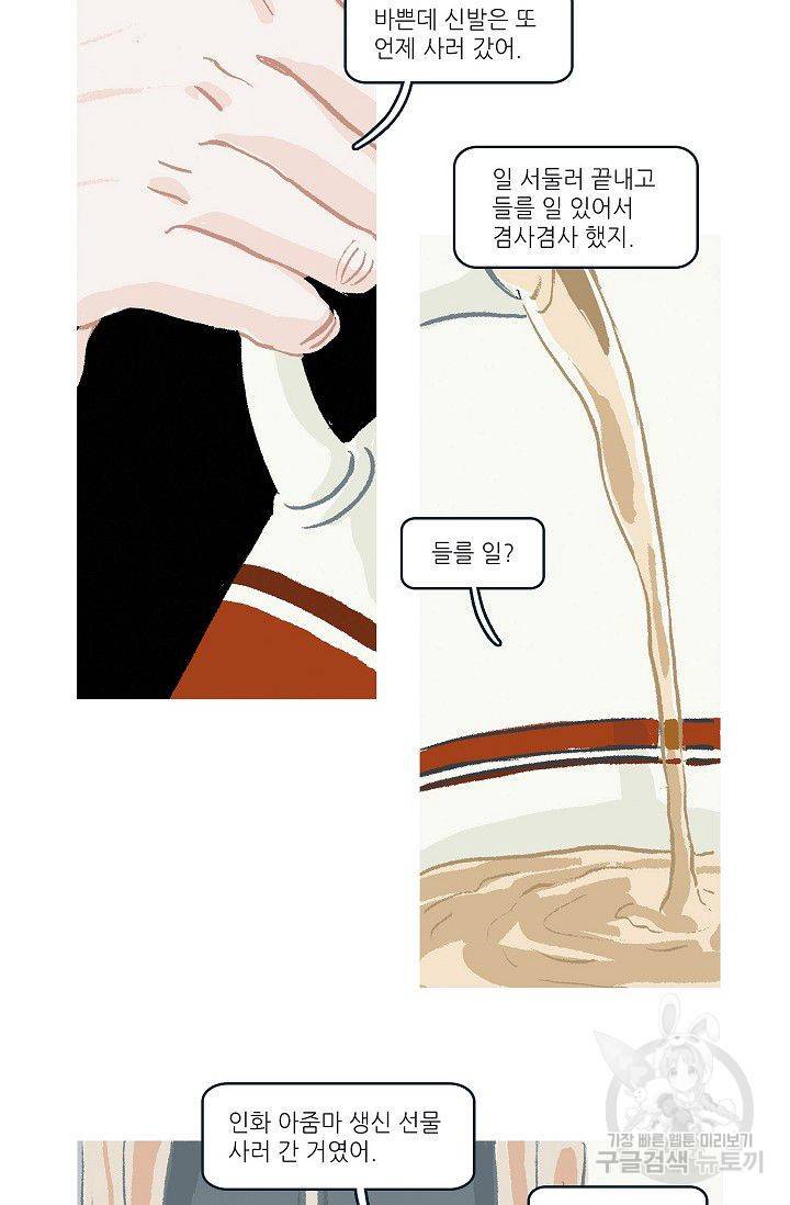 연애소설 읽는 교수 20화 4