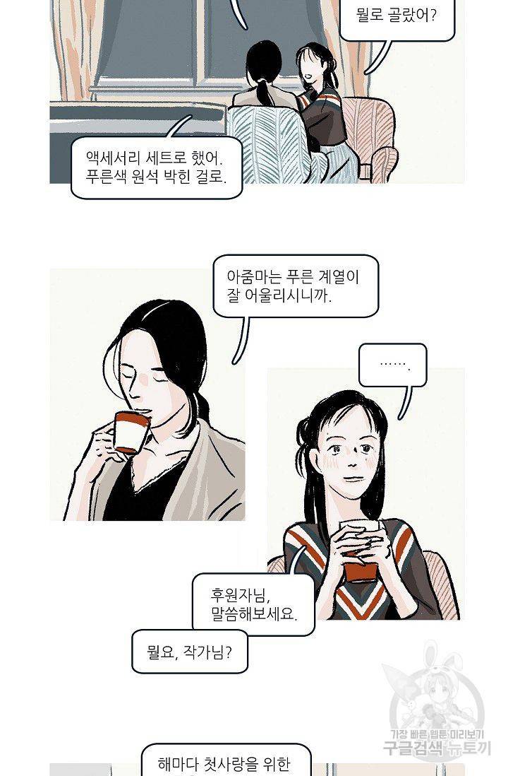 연애소설 읽는 교수 20화 5