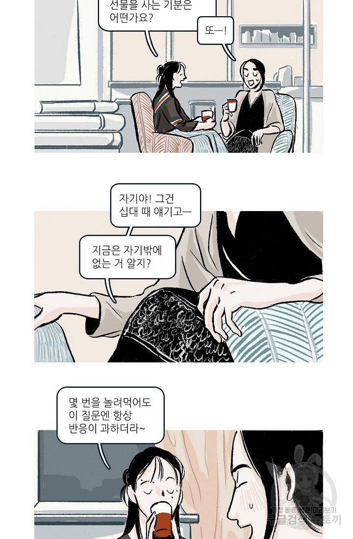 연애소설 읽는 교수 20화 6