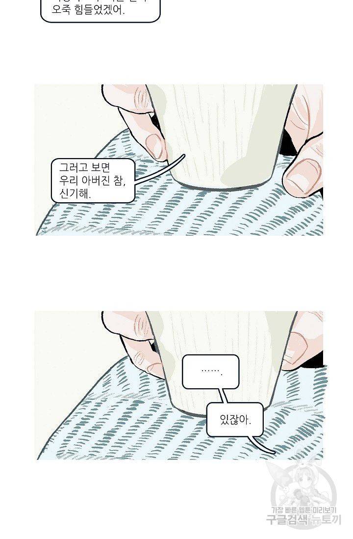 연애소설 읽는 교수 20화 8