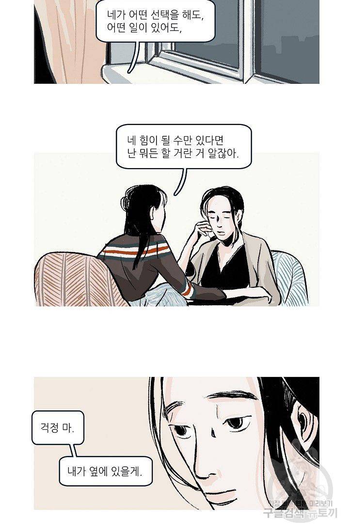 연애소설 읽는 교수 20화 10