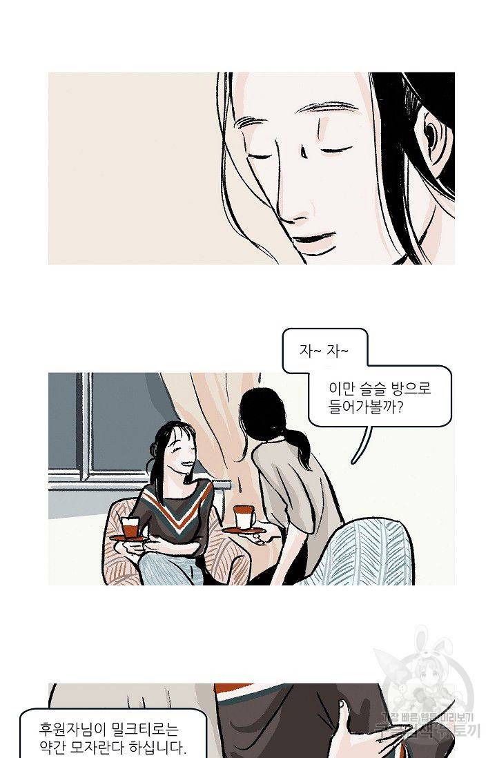 연애소설 읽는 교수 20화 11