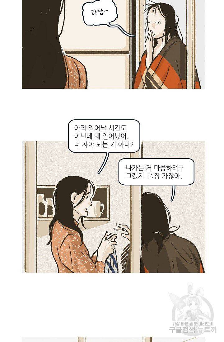 연애소설 읽는 교수 20화 15