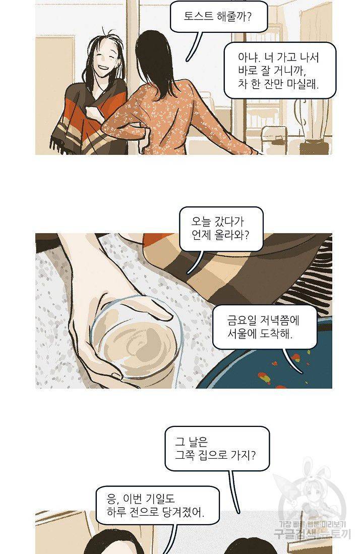 연애소설 읽는 교수 20화 16