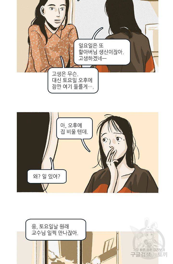 연애소설 읽는 교수 20화 17