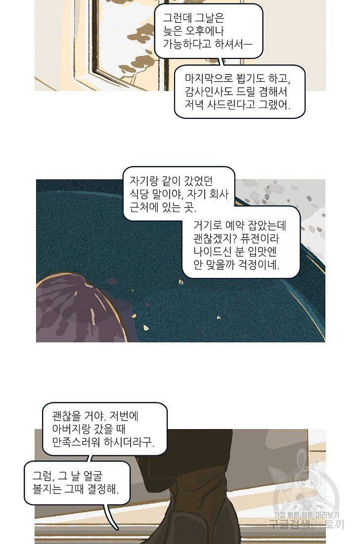 연애소설 읽는 교수 20화 18