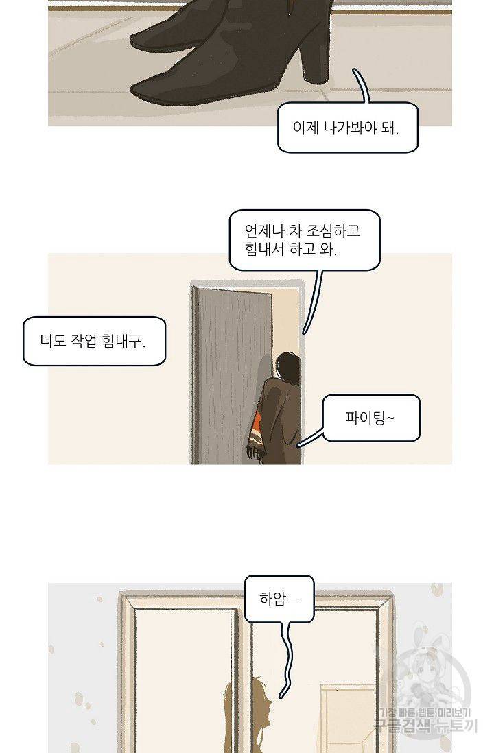 연애소설 읽는 교수 20화 19