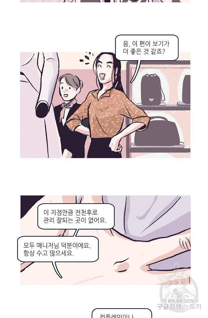 연애소설 읽는 교수 20화 22