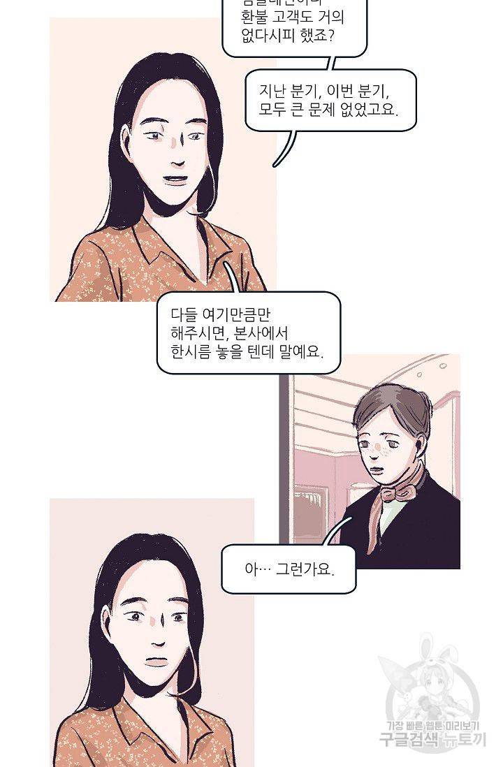 연애소설 읽는 교수 20화 23