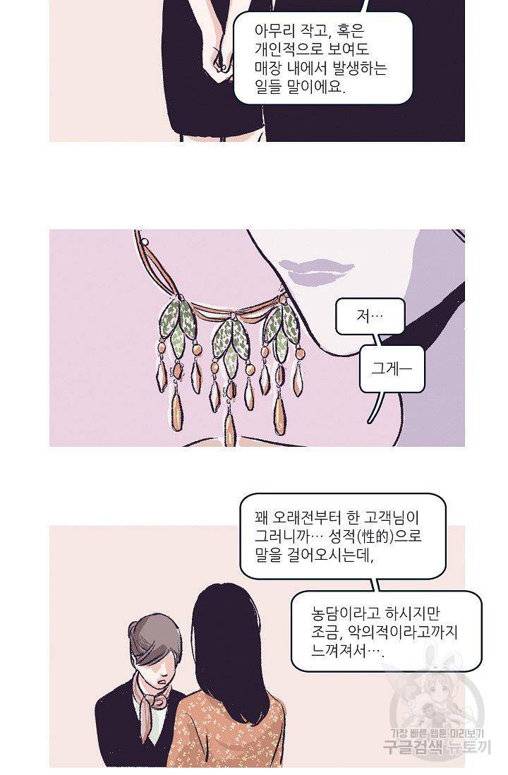 연애소설 읽는 교수 20화 25