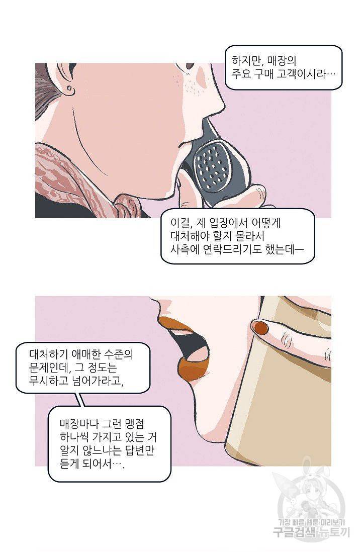 연애소설 읽는 교수 20화 26